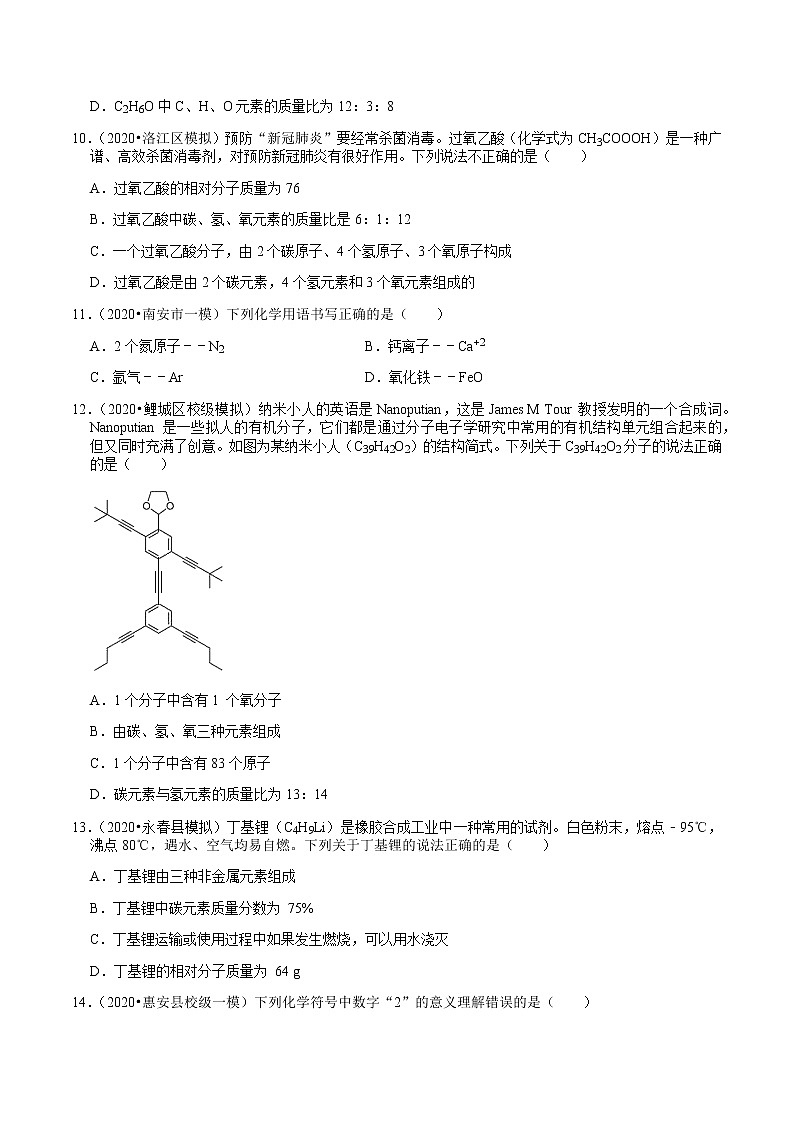 2018-2020年福建中考化学复习各地区模拟试题分类（泉州专版）（2）——物质的表示方式 含解析答案第3页