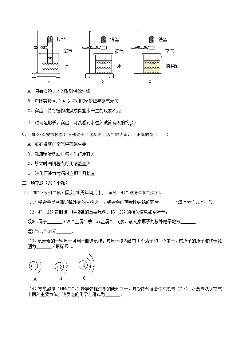 2018-2020年福建中考化学复习各地区模拟试题分类（泉州专版）（7）——金属及其化合物 含解析答案03