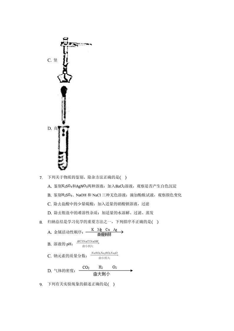 2020年江苏省镇江市中考一模化学试卷（图片版无答案）02