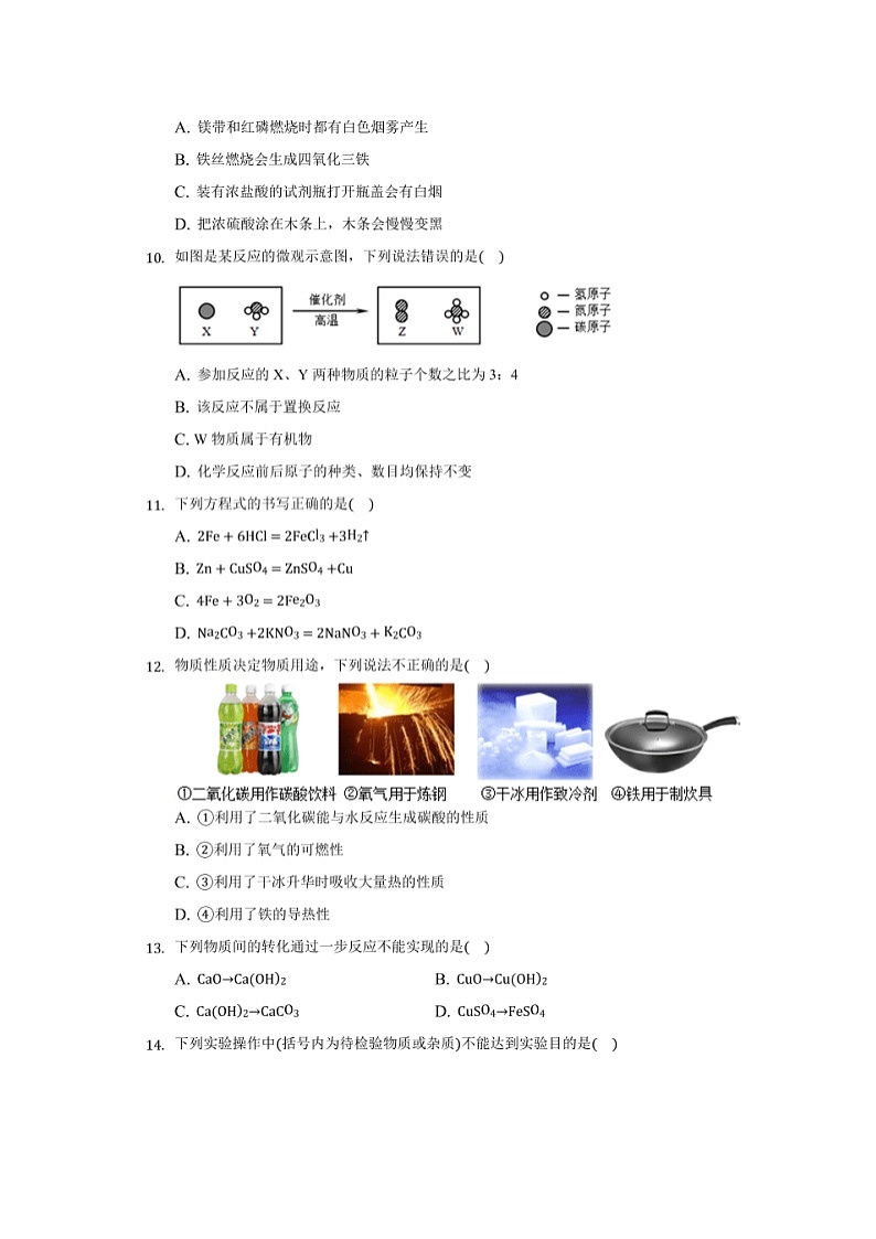 2020年江苏省镇江市中考一模化学试卷（图片版无答案）03
