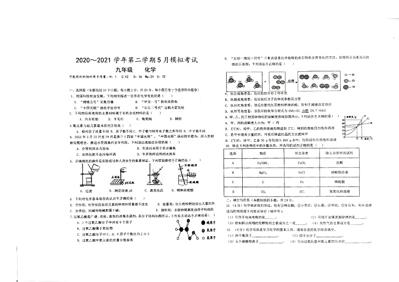2021年甘肃省平凉市崆峒区中考五月模拟（三模）化学试题（图片版无答案）01