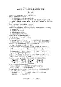 2021年广东省江门市初中毕业生学业水平调研测试化学试题（pdf版无答案）