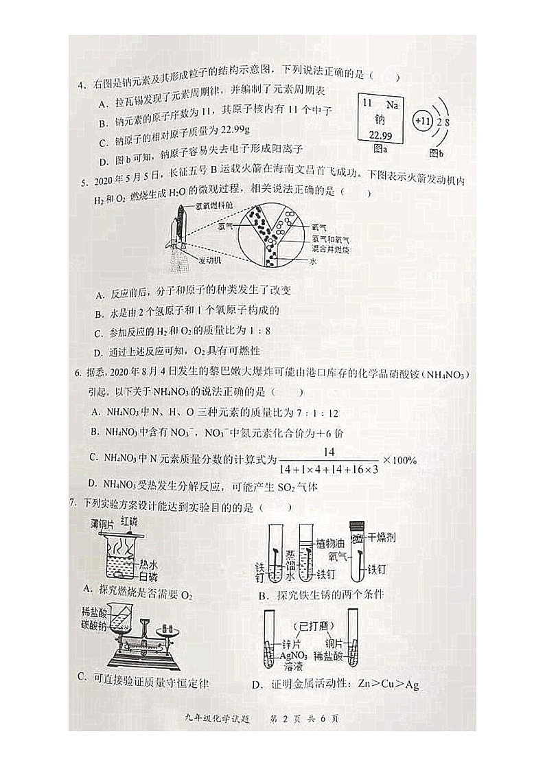 广东省深圳市龙岗区2020-2021学年第一学期九年级化学期末检测试题（图片版，无答案）第2页