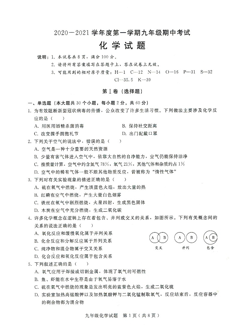 2020-2021学年度邢台市第六中学九年级第一学期期中考试化学试卷(图片版无答案)第1页