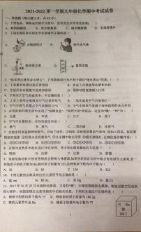 广东省云浮市新兴县三校2021-2022学年九年级上学期期中考试化学试题（图片版，无答案）