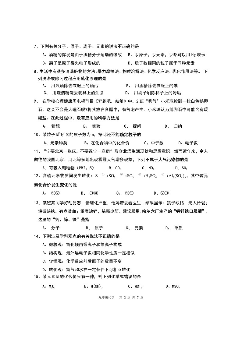 四川省遂宁市高级实验中学2021-2022学年上学期九年级化学期中试题（图片版，无答案）02