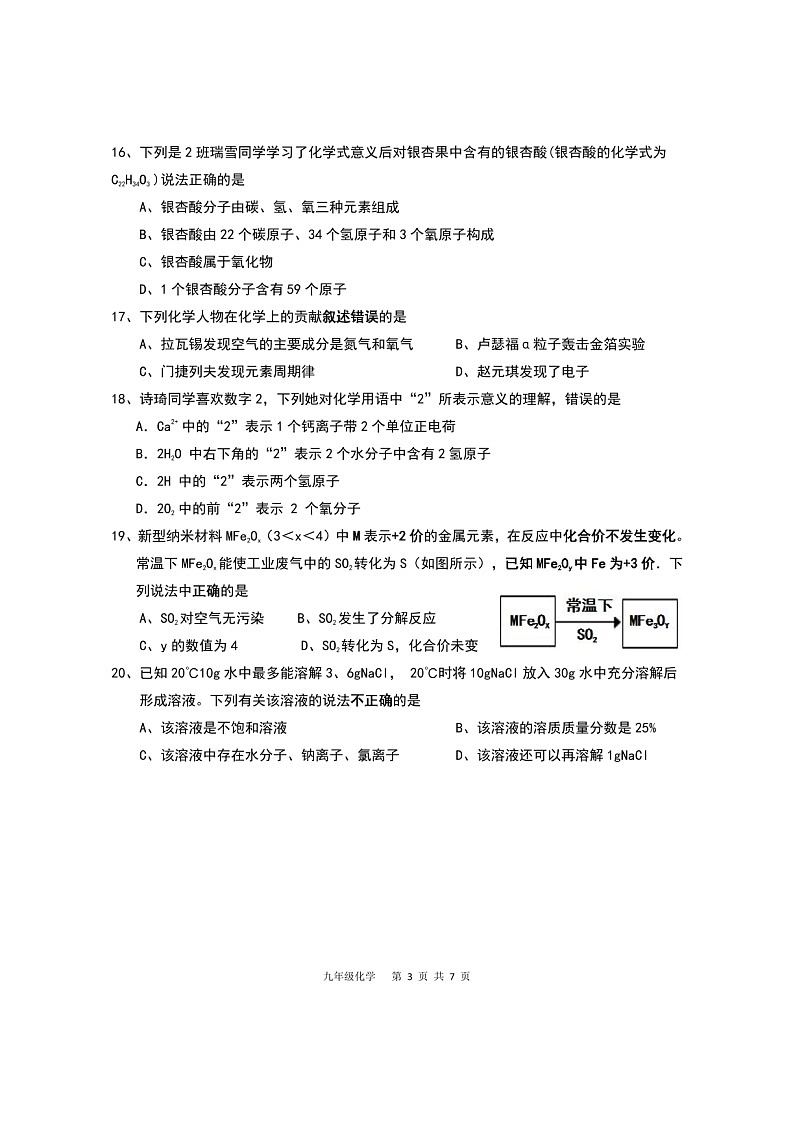 四川省遂宁市高级实验中学2021-2022学年上学期九年级化学期中试题（图片版，无答案）03