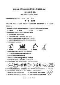 福建省泉州实验中学2021-2022学年上学期九年级期中考化学试卷（图片版 无答案）