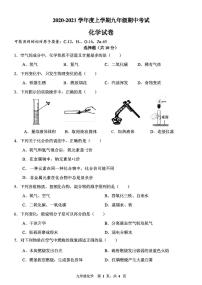 吉林省长春市省实验繁荣学校2020-2021学年度上学期九年级期中考试化学试卷  （PDF版 无答案）