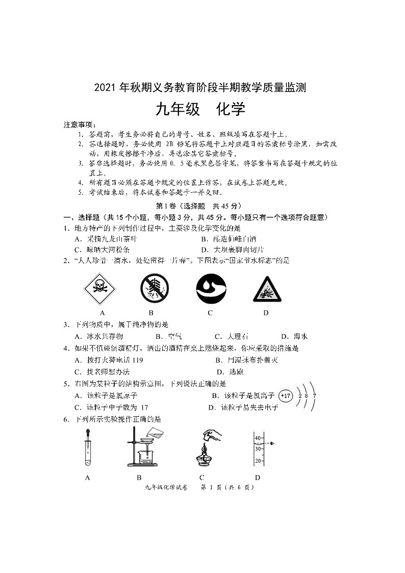 四川省宜宾市兴文县2021-2022学年第一学期九年级化学期中试题（图片版，无答案）01