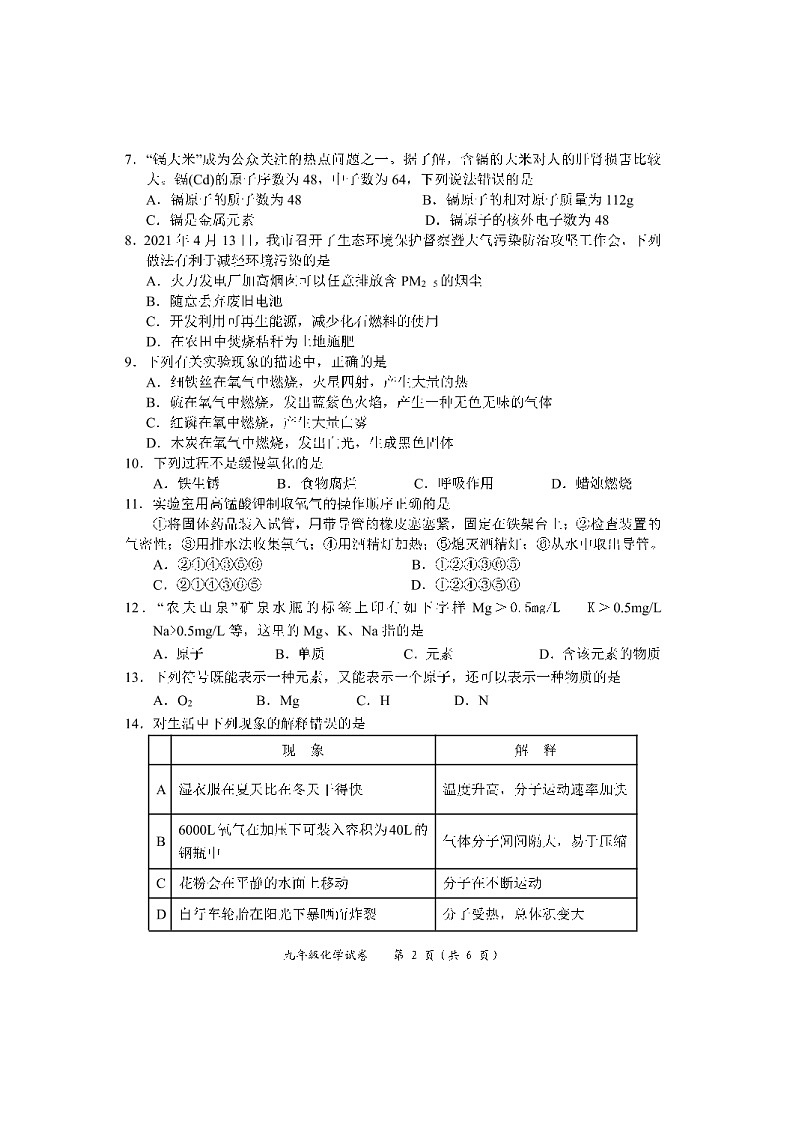 四川省宜宾市兴文县2021-2022学年第一学期九年级化学期中试题（图片版，无答案）02