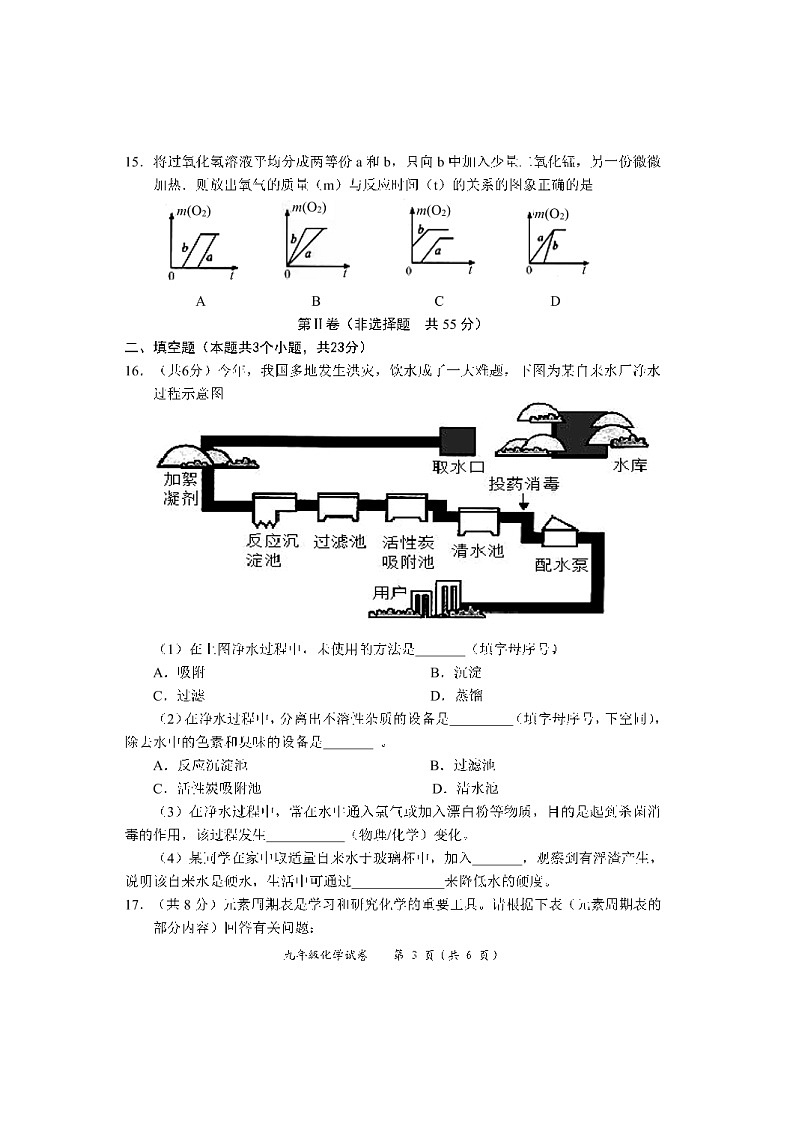 四川省宜宾市兴文县2021-2022学年第一学期九年级化学期中试题（图片版，无答案）03
