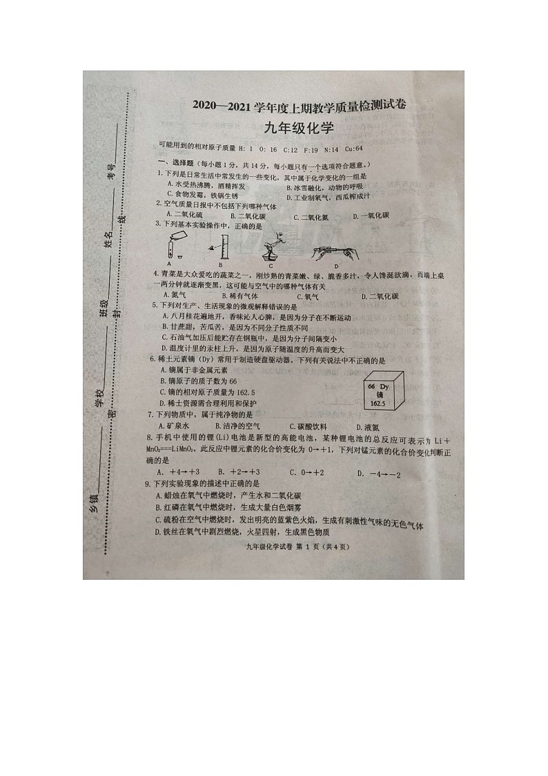 河南省信阳市商城县2020-2021学年九年级上学期期中考试化学试题（图片版 无答案）01