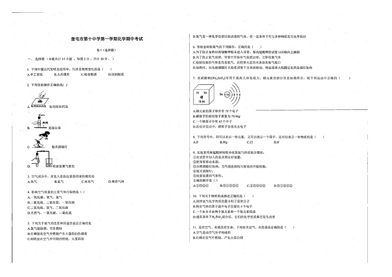 新疆伊犁哈萨克奎屯市第十中学2021-2022学年上学期九年级化学期中考试试题（图片版，无答案）第1页