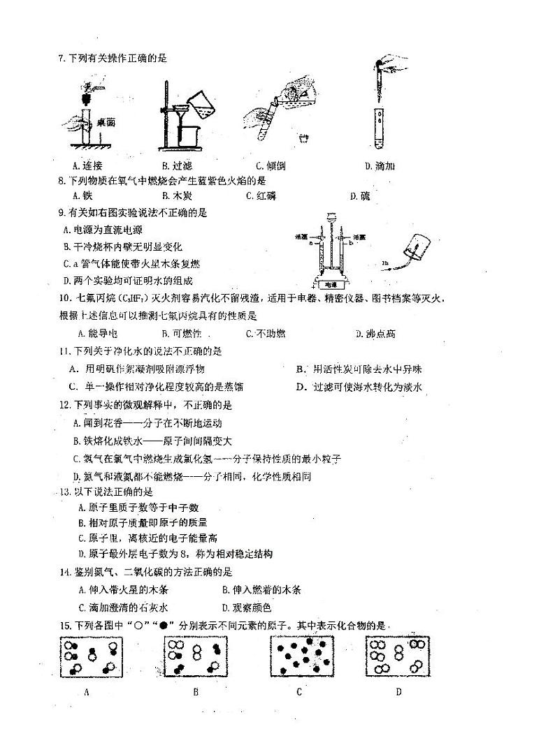 成都市石室联合中学2020-2021学年度九年级上化学半期考试试卷（扫描版，无答案）第2页