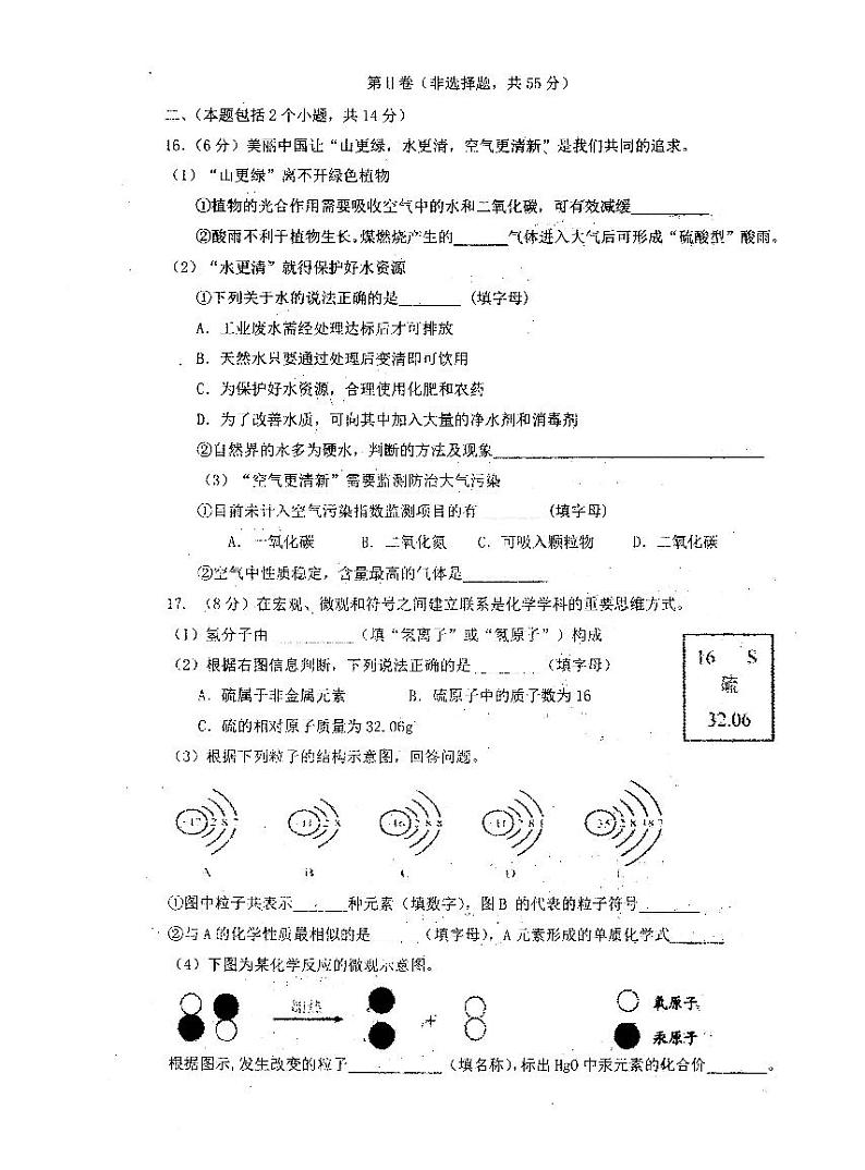 成都市石室联合中学2020-2021学年度九年级上化学半期考试试卷（扫描版，无答案）第3页