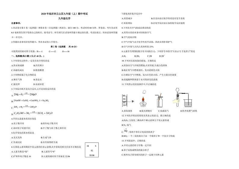 2020年山东省临沂市兰山区期中考试题（pdf版无答案）01