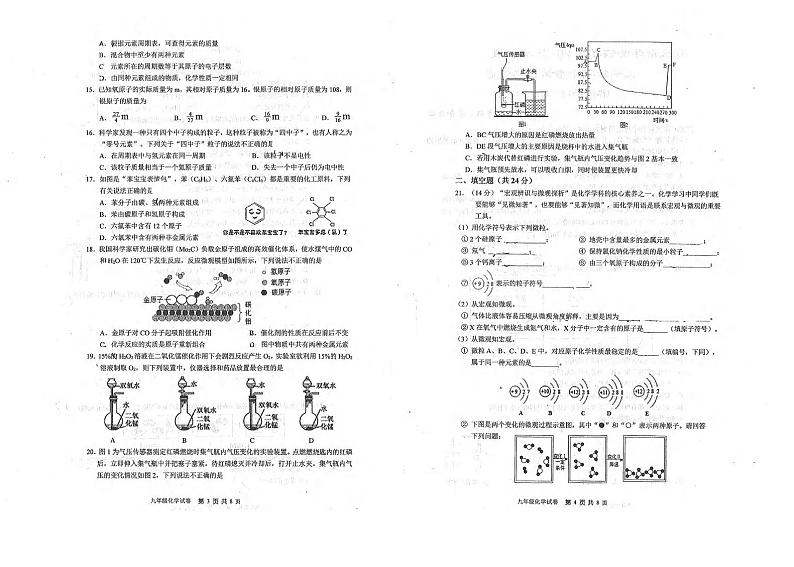 安徽省安庆市外国语学校2020-2021学年第一学期九年级期中考试化学试卷（PDF版 无答案）02