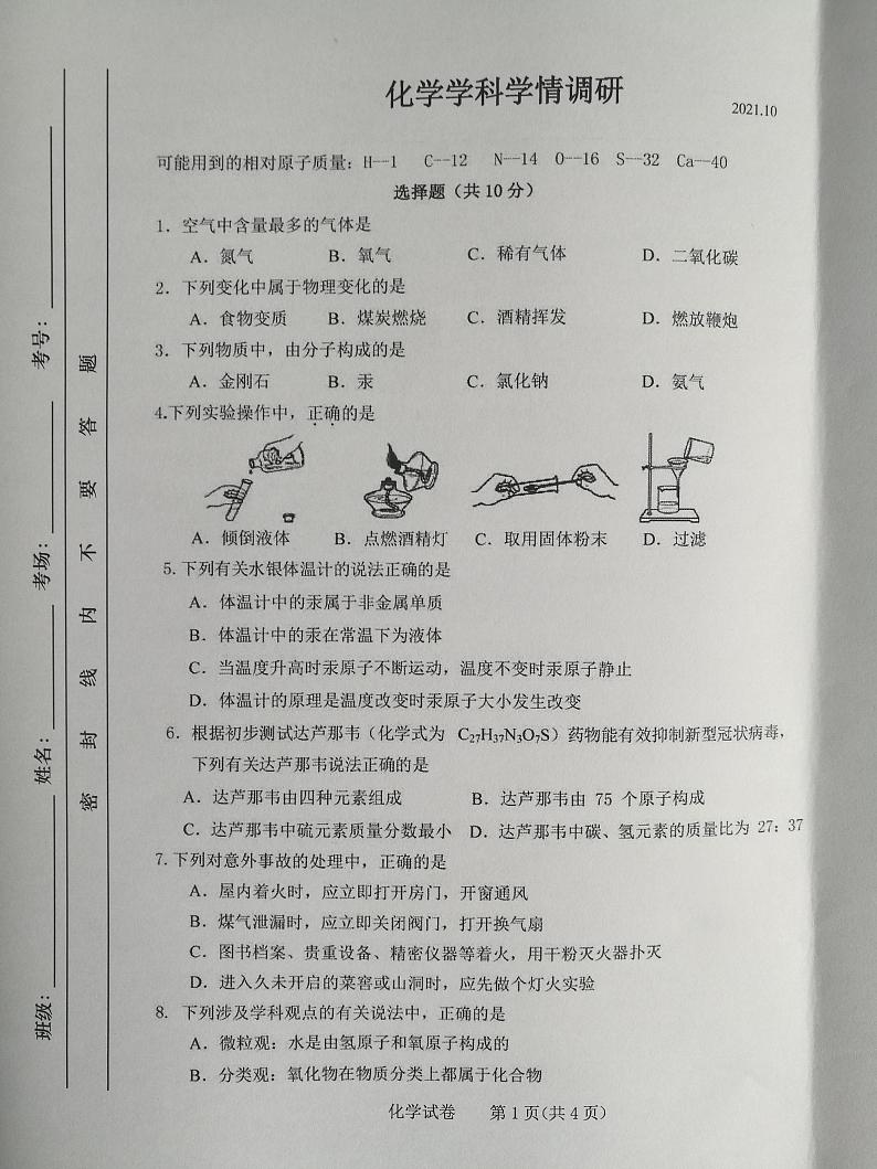 吉林省长春市第一O八学校2021-2022学年九年级上学期期中考试化学试题（图片版，无答案）第1页