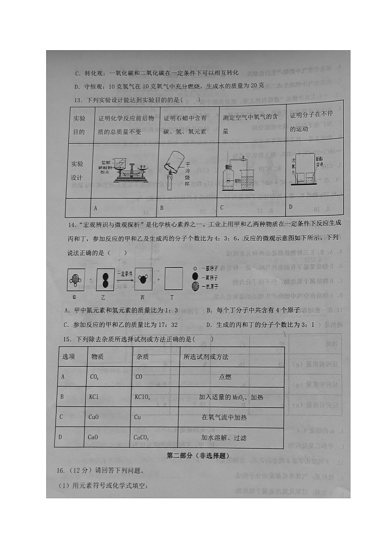 辽宁省大石桥市第一初级中学2021-2022学年九年级上学期期中考试化学试题（图片版，无答案）03