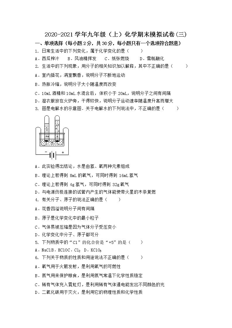 河南省商丘市睢县2021-2022学年九年级上学期期末模拟题(三)（word版 含答案）第1页
