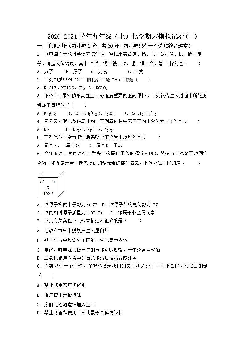 河南省商丘市睢县2021-2022学年九年级上学期期末模拟题(二)（word版 含答案）第1页