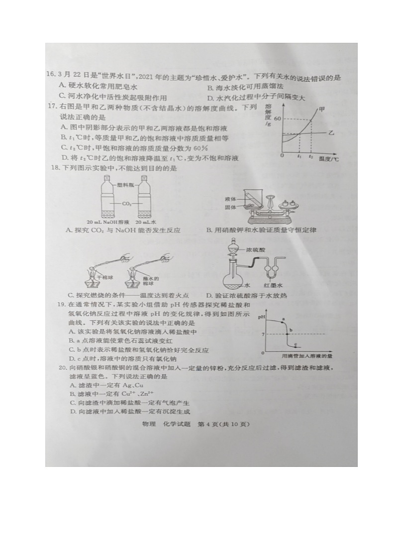 2021年山东省枣庄市中考化学真题（图片版，无答案）02