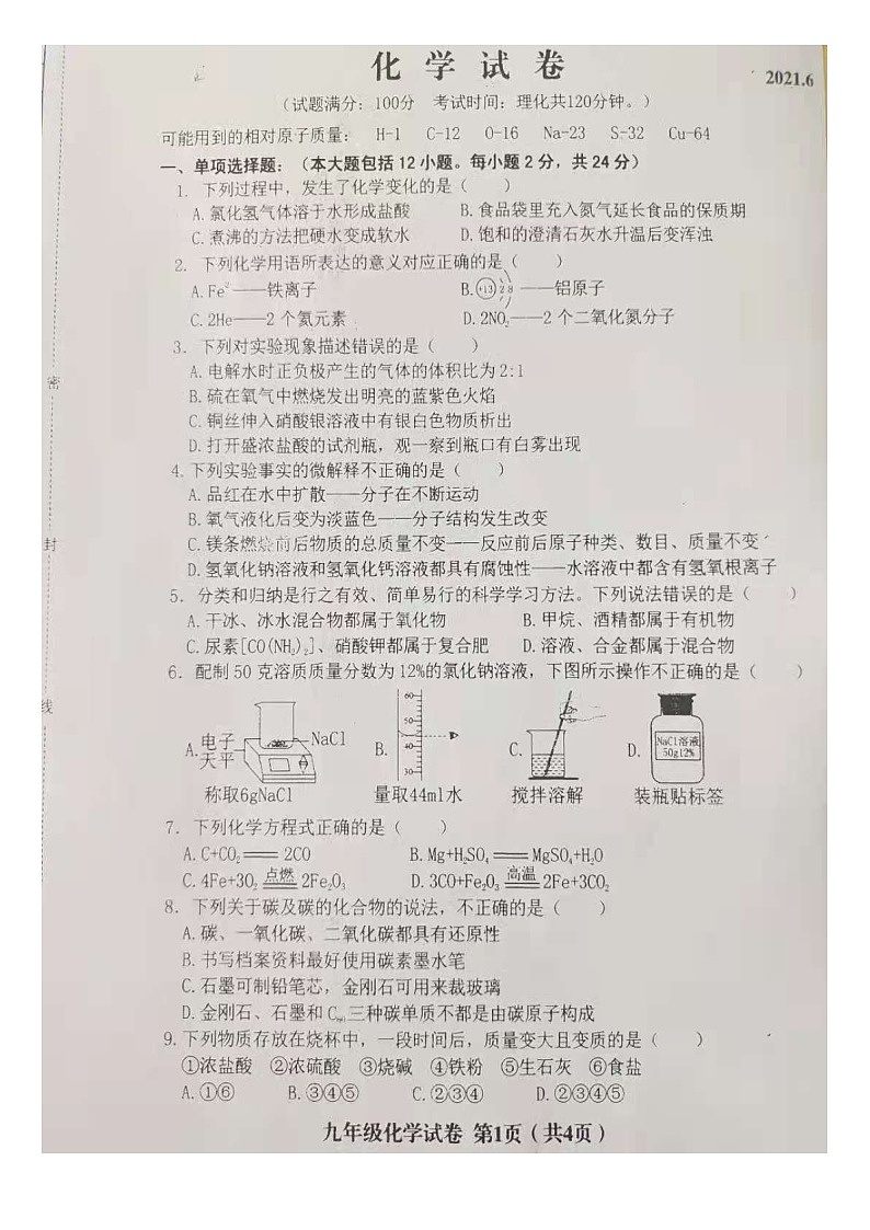 2021年辽宁省阜新市海州区中考二模化学试题（图片版无答案）02