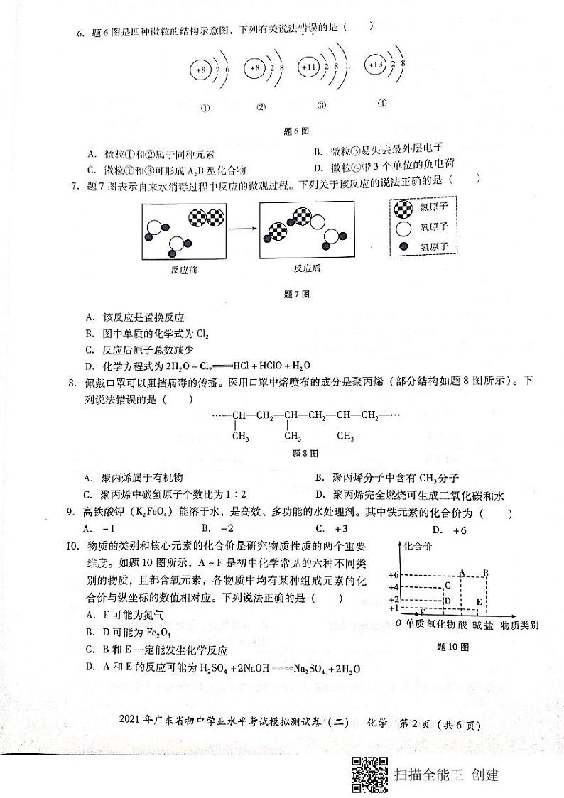 2021年广东中考化学模拟试卷（二）（pdf版无答案）第2页