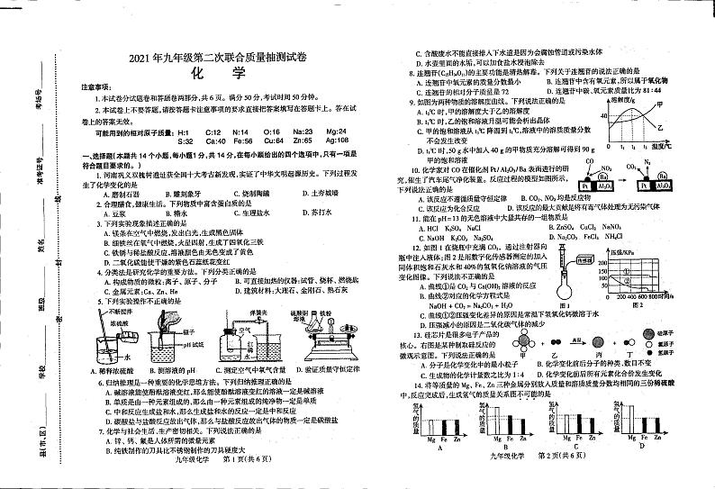 2021年河南省焦作市武陟县中考二模化学试题（图片版有答案）01