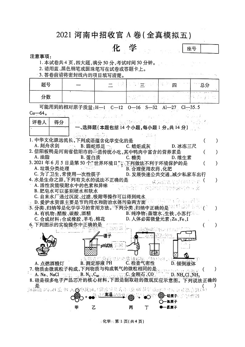 2021年河南省中招收官A卷（全真模拟五）化学（图片版无答案）01