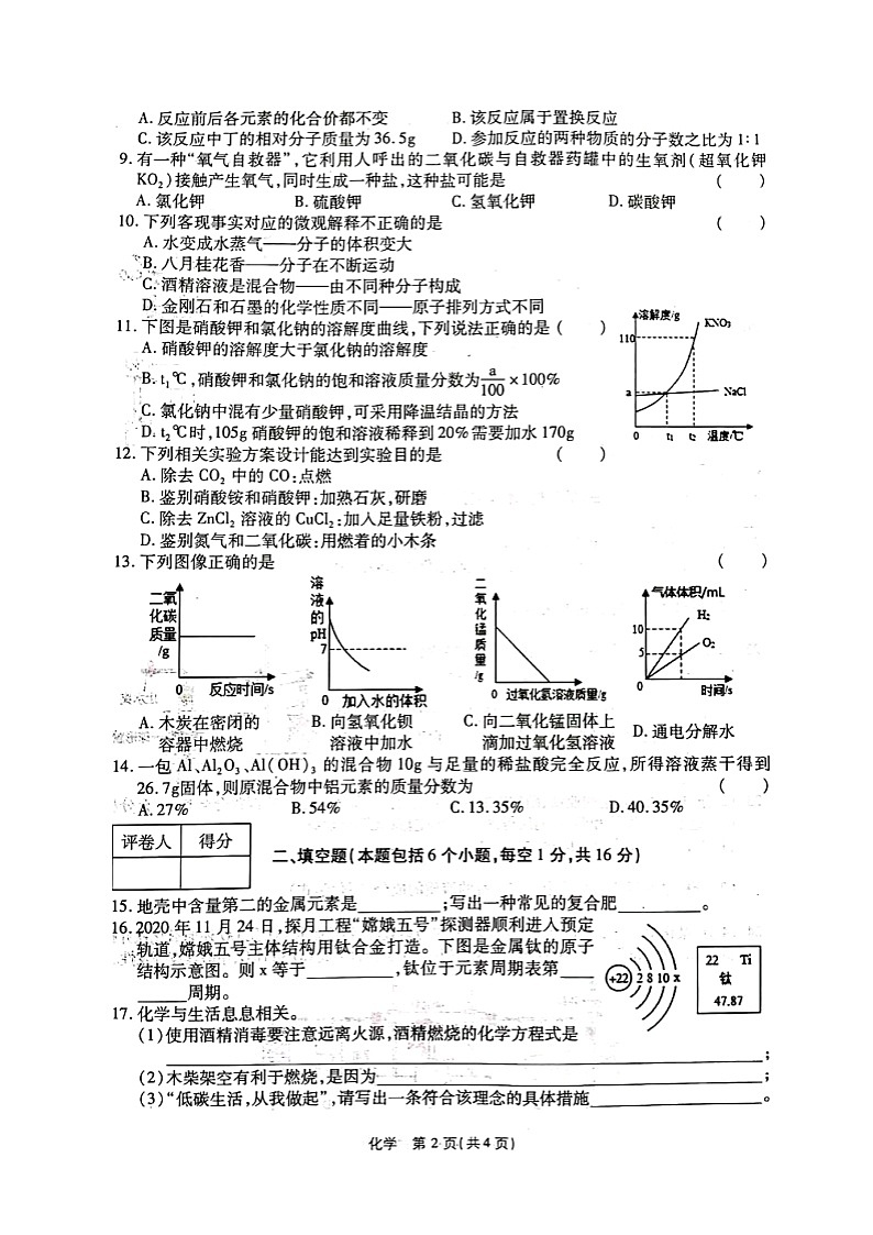2021年河南省中招收官A卷（全真模拟五）化学（图片版无答案）02