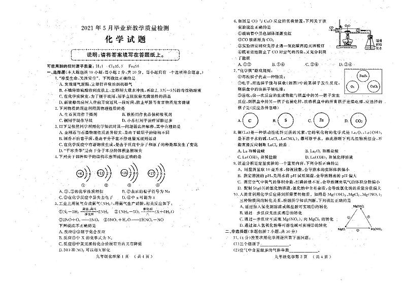 2021年山东省菏泽市曹县中考三模化学试题（图片版无答案）01
