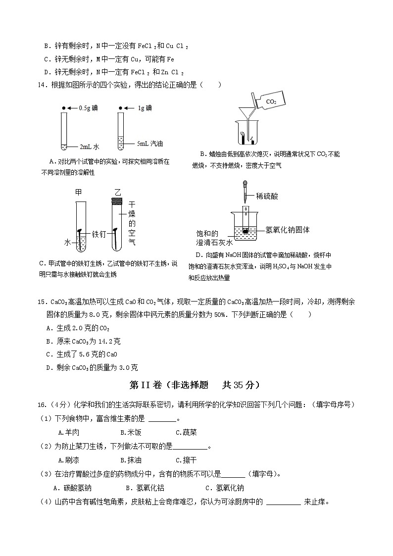 2021年江苏省无锡江阴市南闸实验学校中考5月模拟化学试卷（word版无答案）第3页
