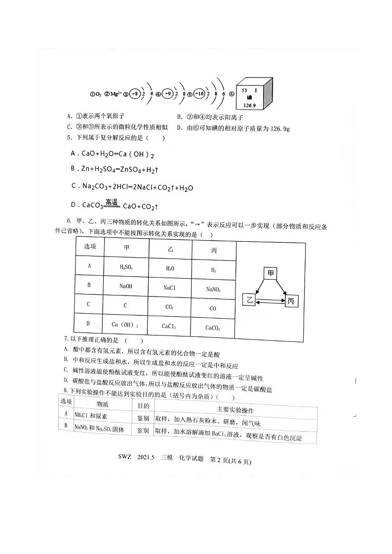 2021年山东省济宁市三维斋中考三模化学试卷（图片版无答案）03