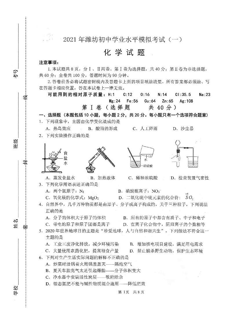 2021年山东省潍坊市奎文区九年级化学中考一模试卷（pdf版无答案）01
