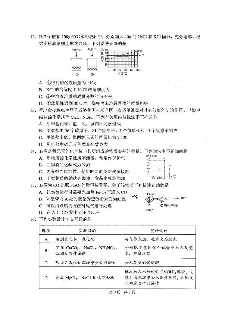 2021年山东省潍坊市奎文区九年级化学中考一模试卷（pdf版无答案）03