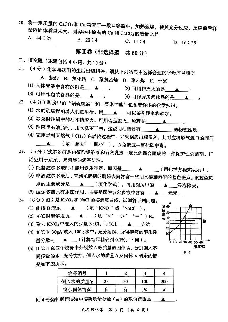 江苏省常州市2021届九年级二模化学试卷（图片版无答案）03