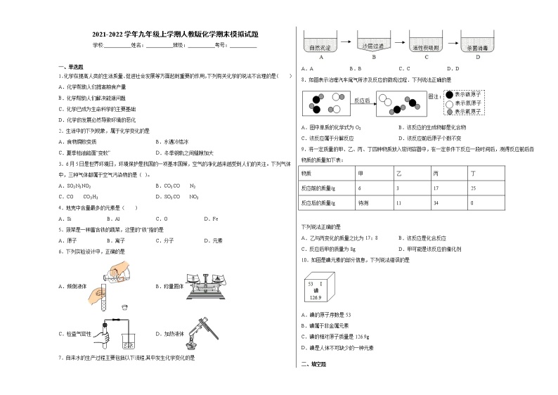 贵州省兴义市2021-2022学年九年级上学期人教版化学期末模拟试题（1）含答案和解析01