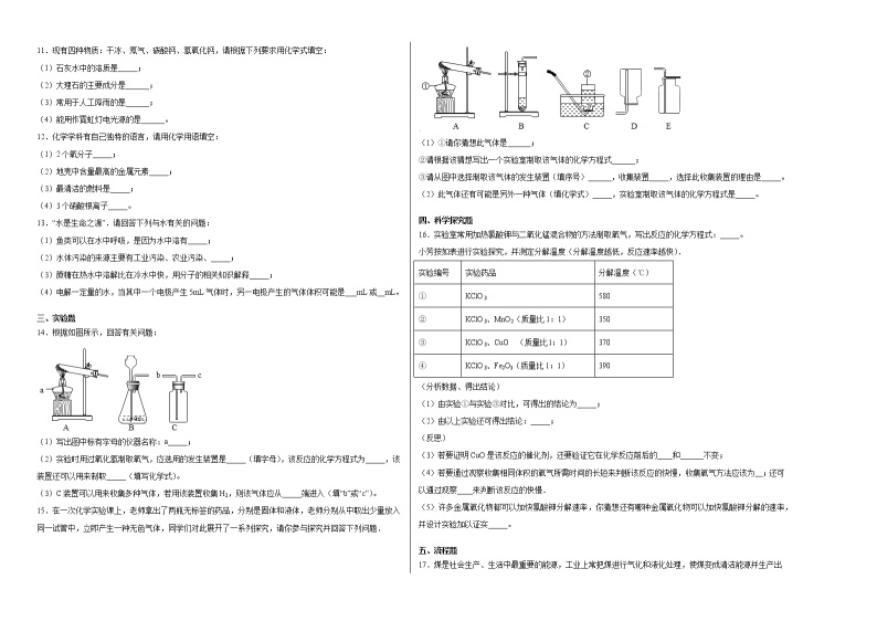 贵州省兴义市2021-2022学年九年级上学期人教版化学期末模拟试题（1）含答案和解析02