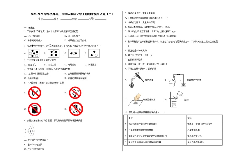 贵州省兴义市2021-2022学年九年级上学期人教版化学期末模拟试题（2）含答案和解析01