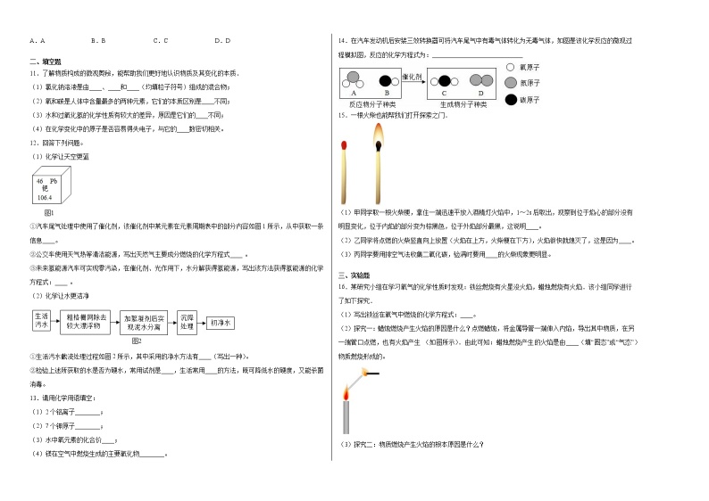 贵州省兴义市2021-2022学年九年级上学期人教版化学期末模拟试题（2）含答案和解析02