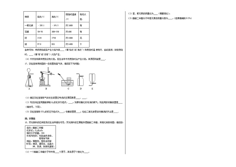 贵州省兴义市2021-2022学年九年级上学期人教版化学期末模拟试题（2）含答案和解析03