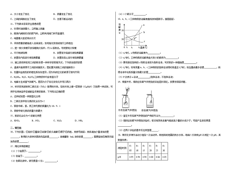 河南省郸城县2021-2022学年九年级上学期期末模拟化学试题（3）含答案和解析第2页