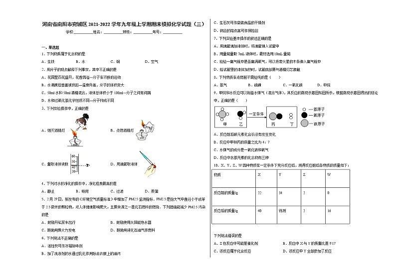 河南省南阳市宛城区2021-2022学年九年级上学期期末模拟化学试题（3）含答案和解析01