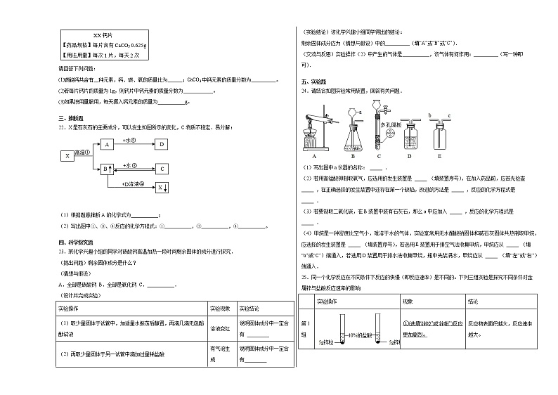 河南省南阳市卧龙区2021-2022学年九年级上学期期末模拟化学试题（2）含答案和解析第3页