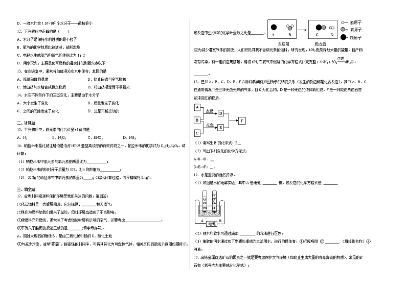 河南省周口市2021-2022学年九年级上学期期末模拟化学试题（1）含答案和解析第2页