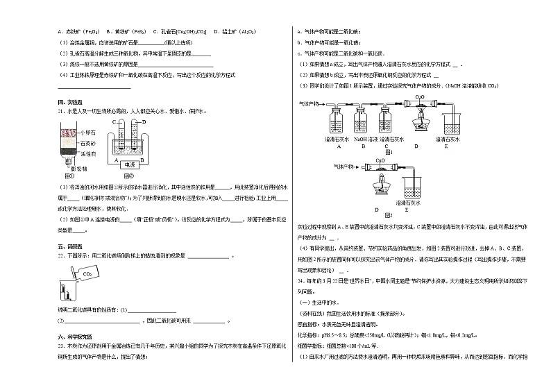 河南省周口市2021-2022学年九年级上学期期末模拟化学试题（1）含答案和解析第3页