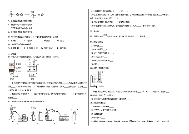 河南省周口市2021-2022学年九年级上学期期末模拟化学试题（2）含答案和解析第2页