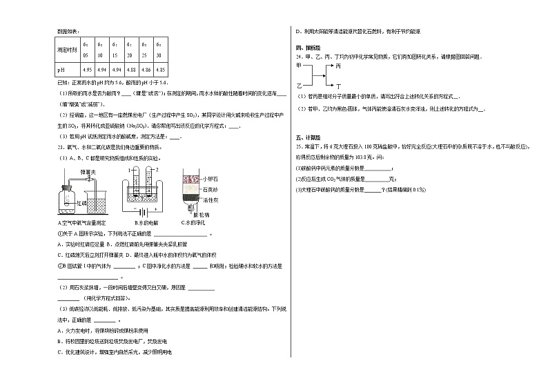 河南省周口市2021-2022学年九年级上学期期末模拟化学试题（2）含答案和解析第3页